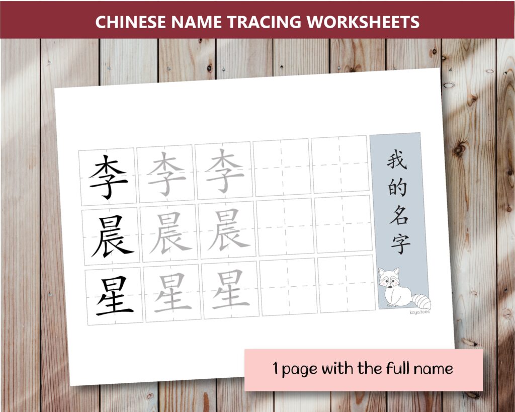 Chinese Name Tracing Worksheets